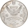 Купить Украина 5 гривен 2006 "Обрядовые праздники Украины - Крещение"