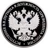 Купить Медаль настольная "Вступление В. В. Путина в должность Президента России. 7 мая 2018 года" в оригинальном футляре и коробке, СПМД, серебро, РФ, 2018