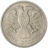 Купить 20 рублей 1993 ММД магнитные