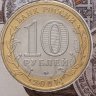 Купить 10 рублей 2007 ММД Гдов в буклете "МастерВижн"