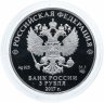 Купить 3 Рубля 2017 СПМД "Мультипликация - Три богатыря" с сертификатом