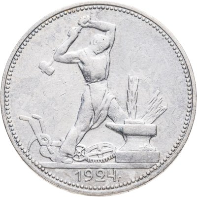 купить Полтинник 1924 ПЛ