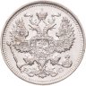 Купить 20 копеек 1913 СПБ-ВС