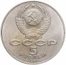 Купить 5 рублей 1987  70 лет Великой Октябрьской социалистической революции