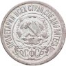 Купить 15 копеек 1921