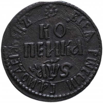 купить 1 копейка 1706 БК