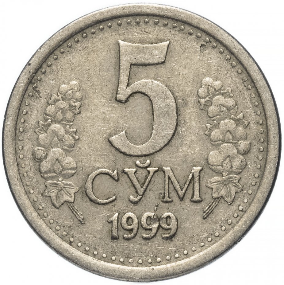 купить Узбекистан 5 сумов 1999