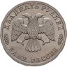 Купить 20 рублей 1996 ЛМД 300-летие Российского флота - Научно-исследовательское судно