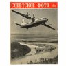 Купить Журналы "Советское фото" за 1959 год по месяцам (Все выпуски -12 шт.), Ежемесячный журнал союза журналистов, СССР, Москва, 1959 г.