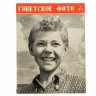 Купить Журналы "Советское фото" за 1959 год по месяцам (Все выпуски -12 шт.), Ежемесячный журнал союза журналистов, СССР, Москва, 1959 г.