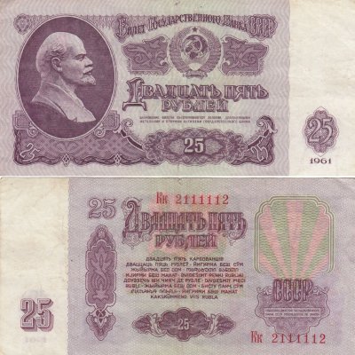купить СССР 25 рублей 1961 РАДАР Кк 2111112
