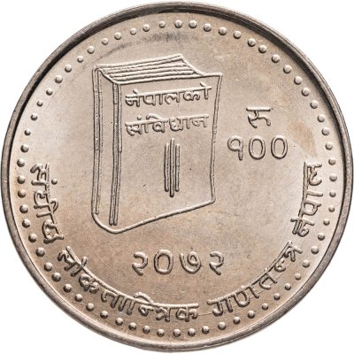 купить Непал 100 рупий 2015 Новая конституция