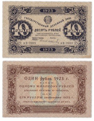 Купить 10 рублей 1923 1-й выпуск  кассир Колосов