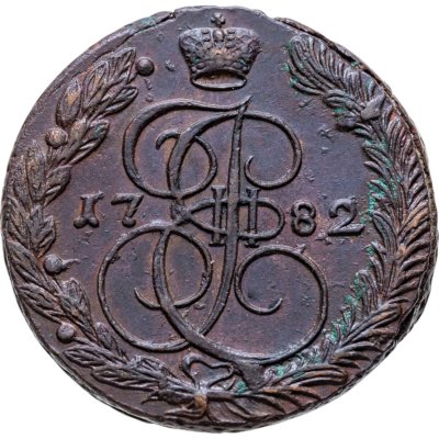 купить 5 копеек 1782 ЕМ