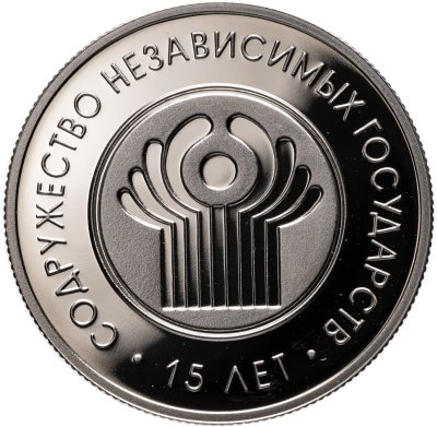 купить Беларусь 1 рубль 2006 "15 лет СНГ"