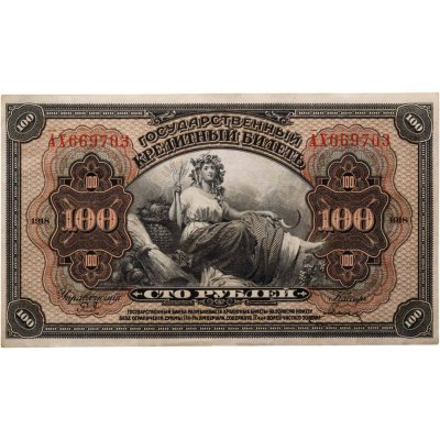 купить Дальний Восток 100 рублей 1918 "Временная Земская Власть Прибайкалья"