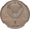 Купить 1 рубль 1980 "Олимпиада-80 - олимпийский факел в Москве", улучшенное качество чеканки, в слабе ННР PL 66