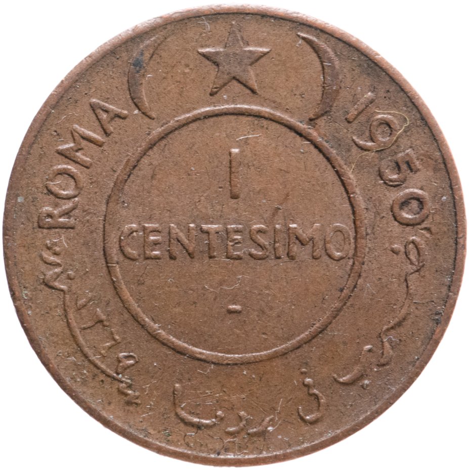 купить Сомали 1 чентезимо (centesimo) 1950