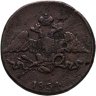 Купить 5 копеек 1834 СМ