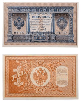 купить 1 рубль 1898 Шипов, кассир Осипов