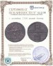 Купить 1 копейка 1728 малые буквы