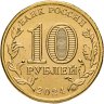 Купить 10 рублей 2024 ММД "Города трудовой доблести - Пермь"