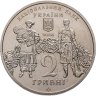 Купить Украина 2 гривны 2006 "120 лет со дня рождения Георгия Ивановича Нарбута"