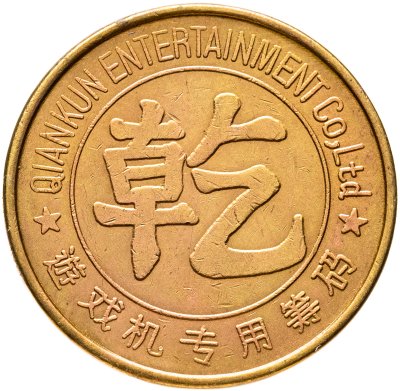 купить Япония жетон игровой "Qiankun entertainment Co Ltd"