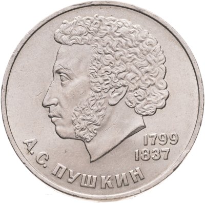 купить 1 рубль 1984 "185-летие со дня рождения А.С. Пушкина"