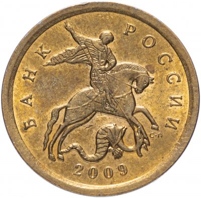 Купить 10 копеек 2009 СП
