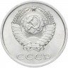 Купить 20 копеек 1973
