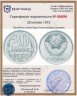 Купить 20 копеек 1973