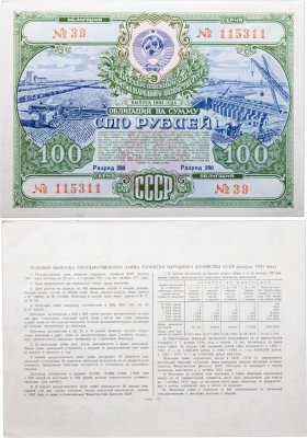 купить Облигация 100 рублей 1951 Государственный заем развития народного хозяйства СССР