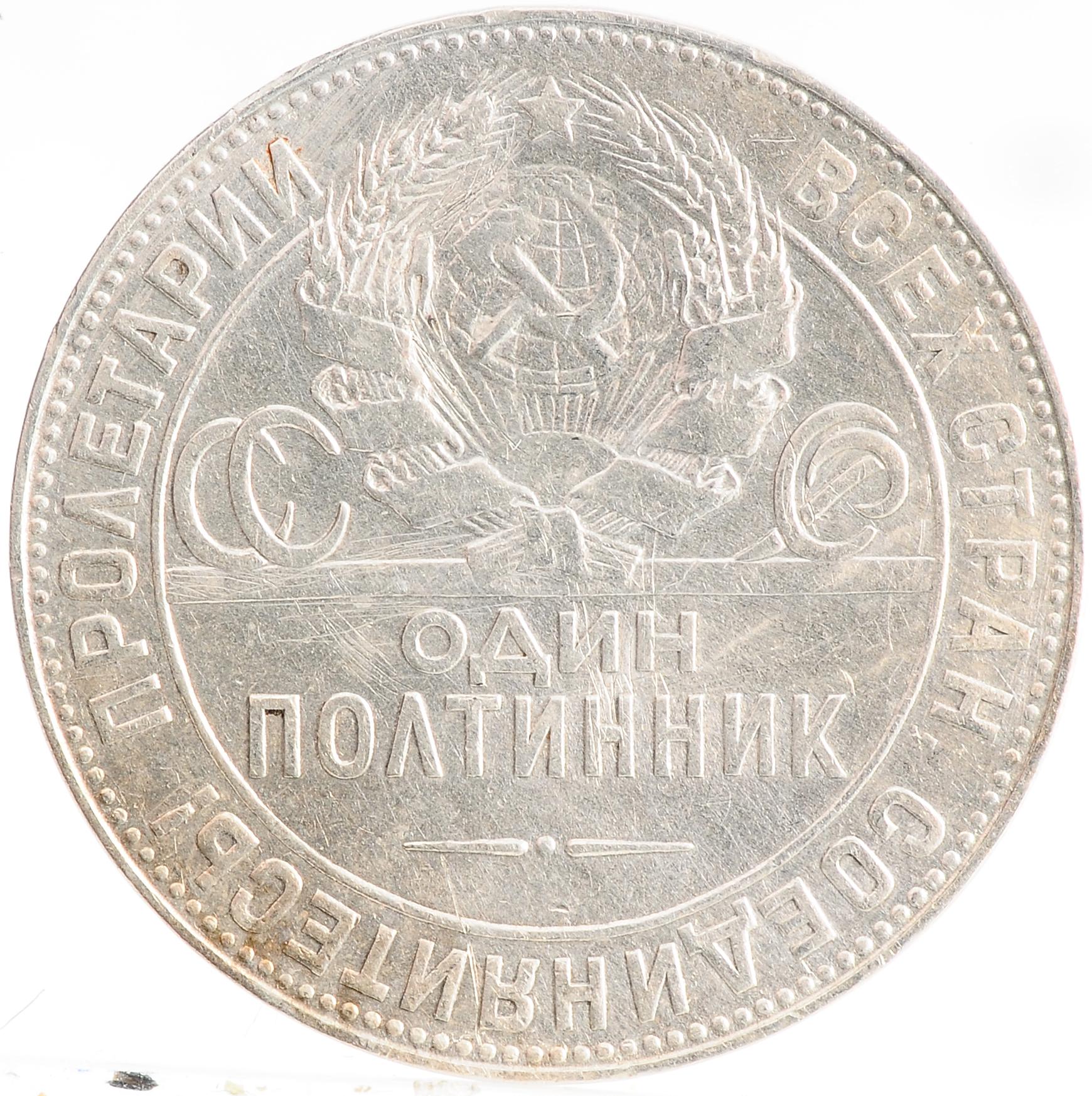 Сколько полтинник 1924 года. Монета полтинник 1924. Монета серебряный полтинник 1924г. 1 Полтинник 1924 года. Серебряный полтинник 1926.