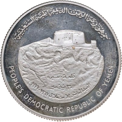 купить Южный Йемен 5 динаров 1977 "10-летие независимости"