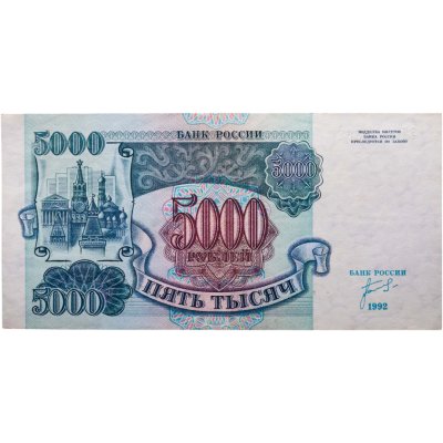 купить 5000 рублей 1992 серия ЗЛ