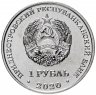 Купить Приднестровье 1 рубль 2020 "30 лет образования ПМР"