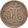 Купить деньга 1798 года АМ