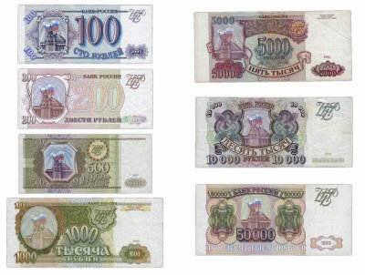 купить Полный набор банкнот образца 1993 года (без модификации) 100, 200, 500, 1000, 5000, 10000 и 50000 рублей (7 бон)