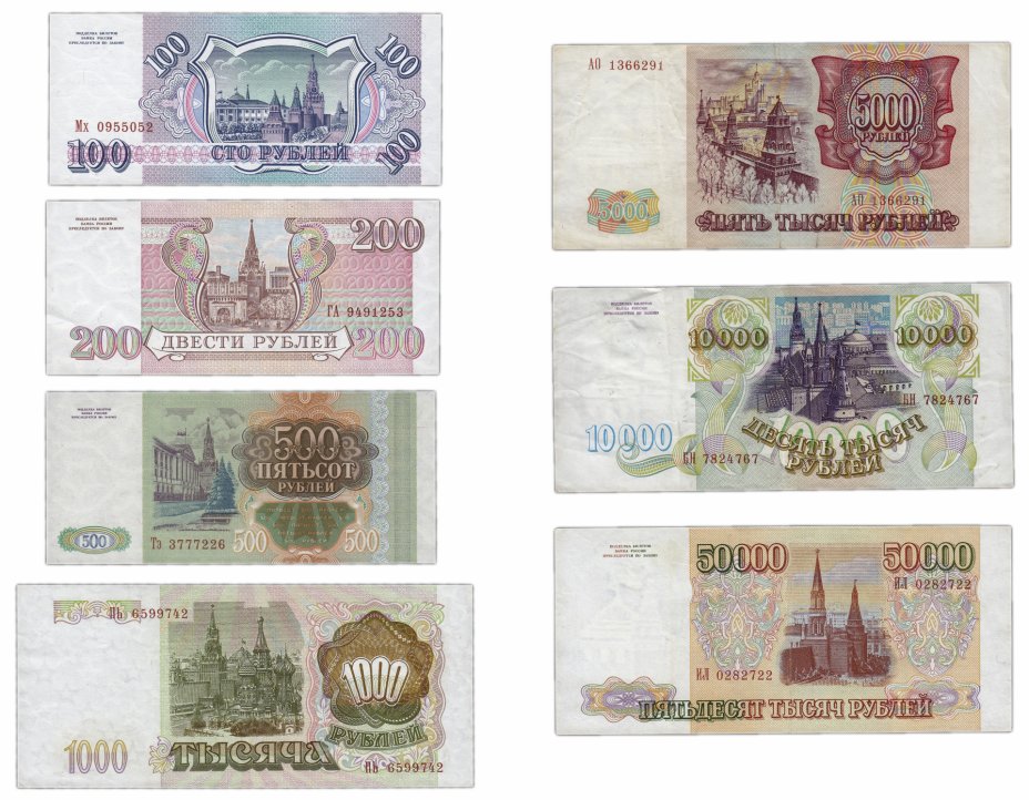 Пятьсот пятьдесят пять тысяч. Банкнот 5000 рублей 1993. 1000 Рублей образца 1995 года. Купюры 500 1000 5000. Банкнота 50000 рублей 1993.