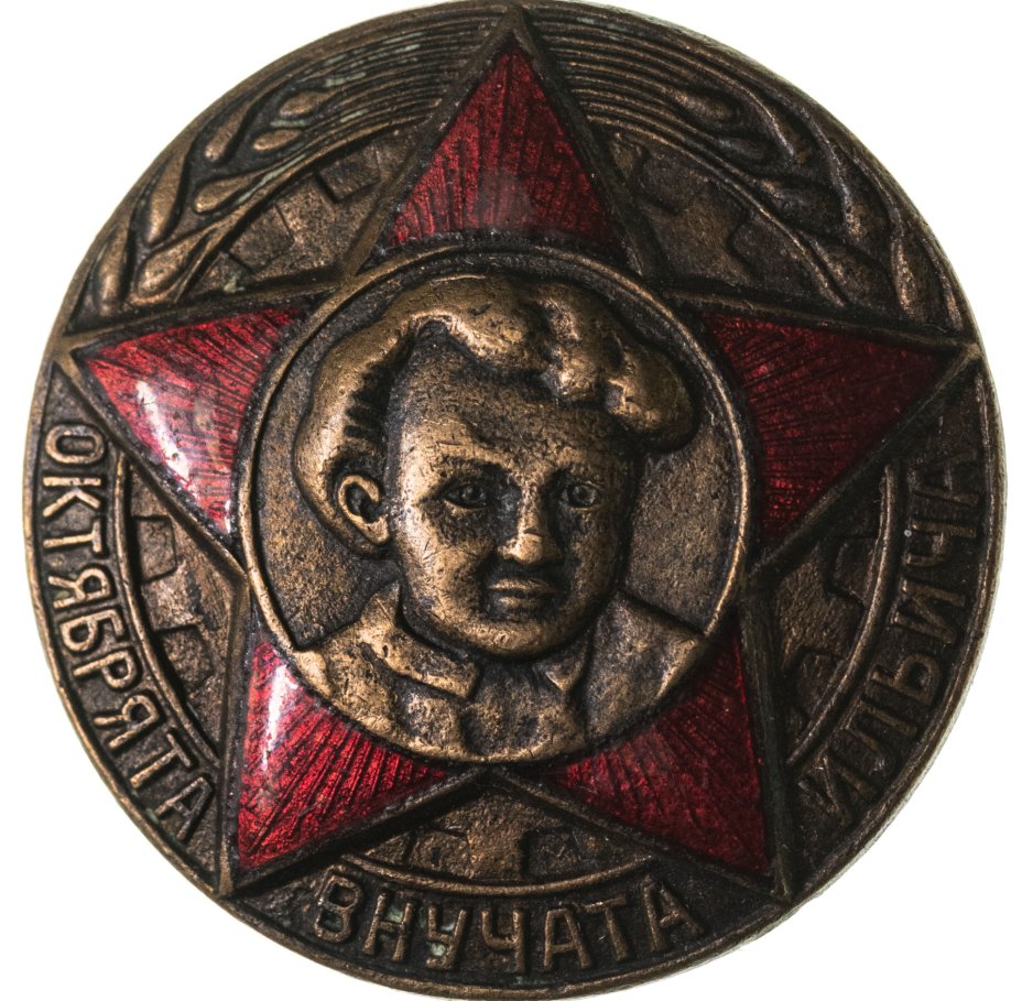 Значок "Октябрята - внучата Ильича, сталь, эмаль, булавка. СССР, 1930-е ...
