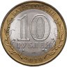 Купить 10 рублей 2010 СПМД Ямало-Ненецкий автономный округ