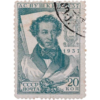 купить Марка 20 копеек 1937 "А. С. Пушкин" СССР
