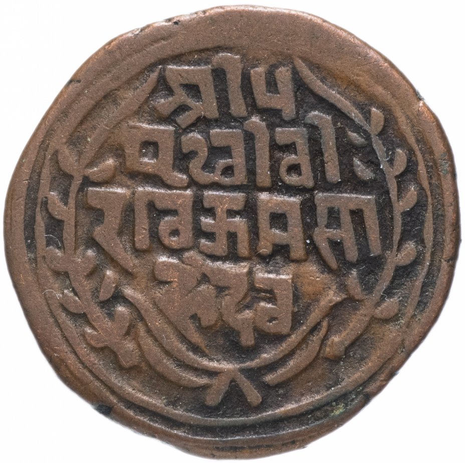 купить Непал 1 пайс (pice) 1895