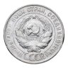 Купить 20 копеек 1930