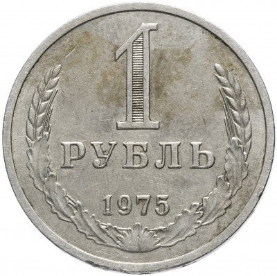 Купить 1 рубль 1975