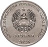 Купить Приднестровье 3 рубля 2024 "Первый трансполярный беспосадочный перелёт, 1937 год"
