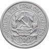 Купить 10 копеек 1921