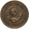 Купить 1 копейка 1933