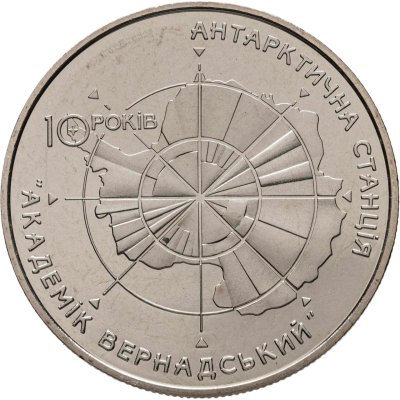 купить Украина 5 гривен 2006 "10 лет антарктической станции "Академик Вернадский""
